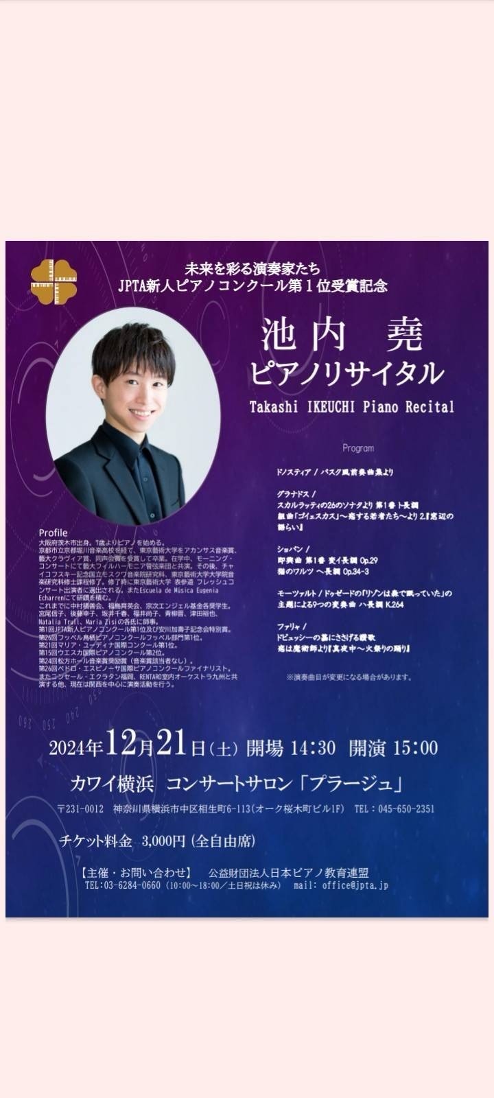 久々関東で演奏会！ご来場ありがとうございました - Takashi Ikeuchi